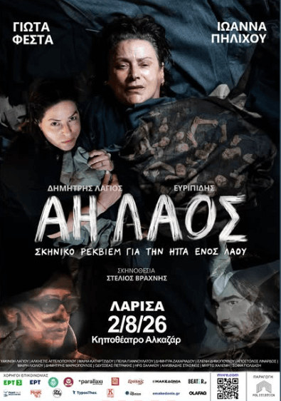 ΑΗ ΛΑΟΣ