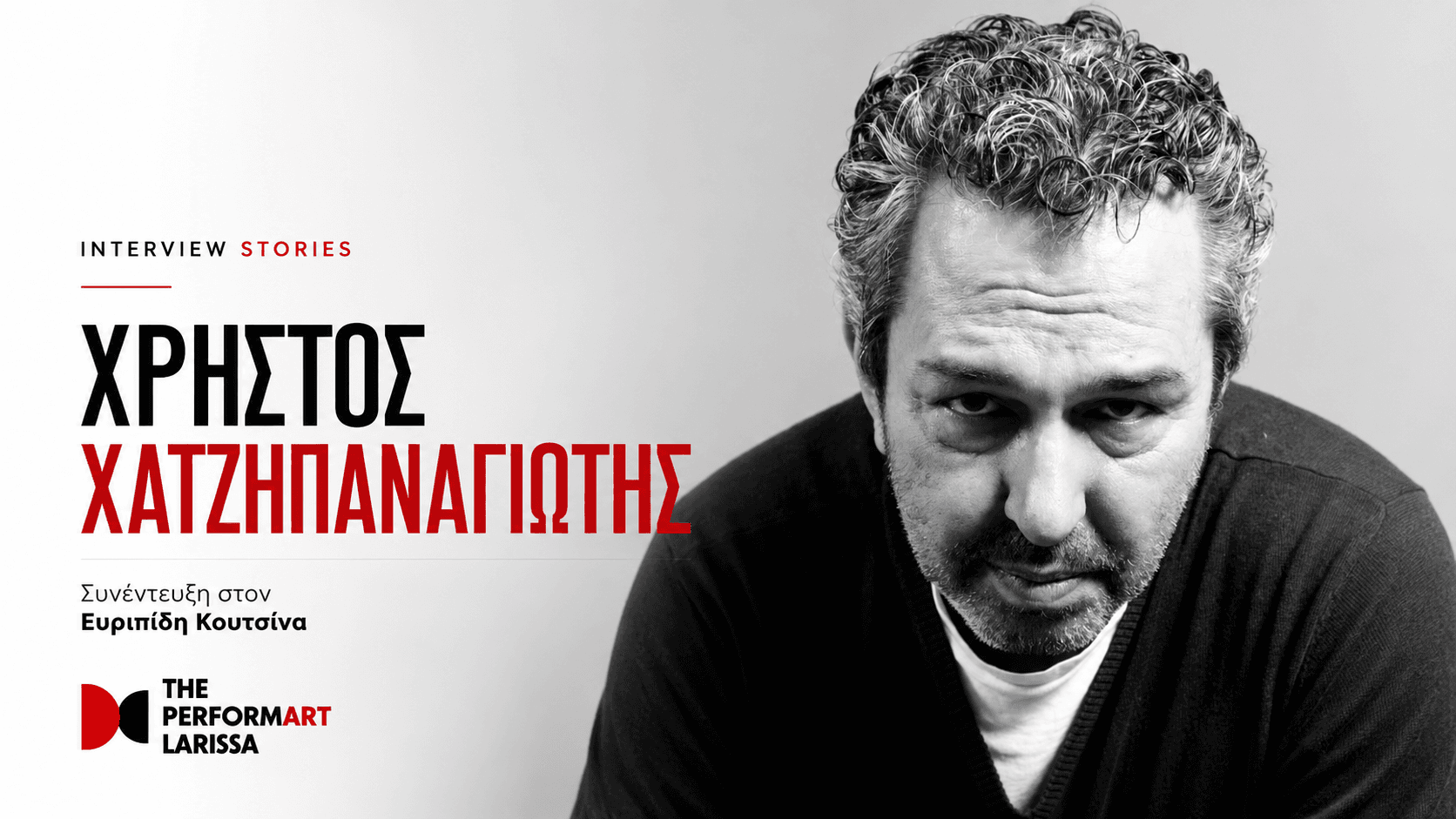 Ο Χρήστος Χατζηπαναγιώτης στα INTERVIEW STORIES με τον Ευριπίδη | The performART_Larissa