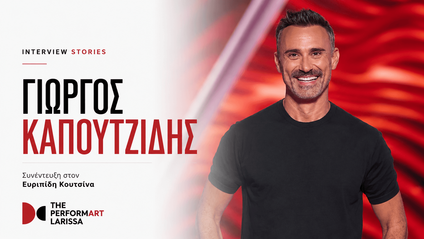 Ο Γιώργος Καπουτζίδης στα INTERVIEW STORIES με τον Ευριπίδη | The performART_Larissa