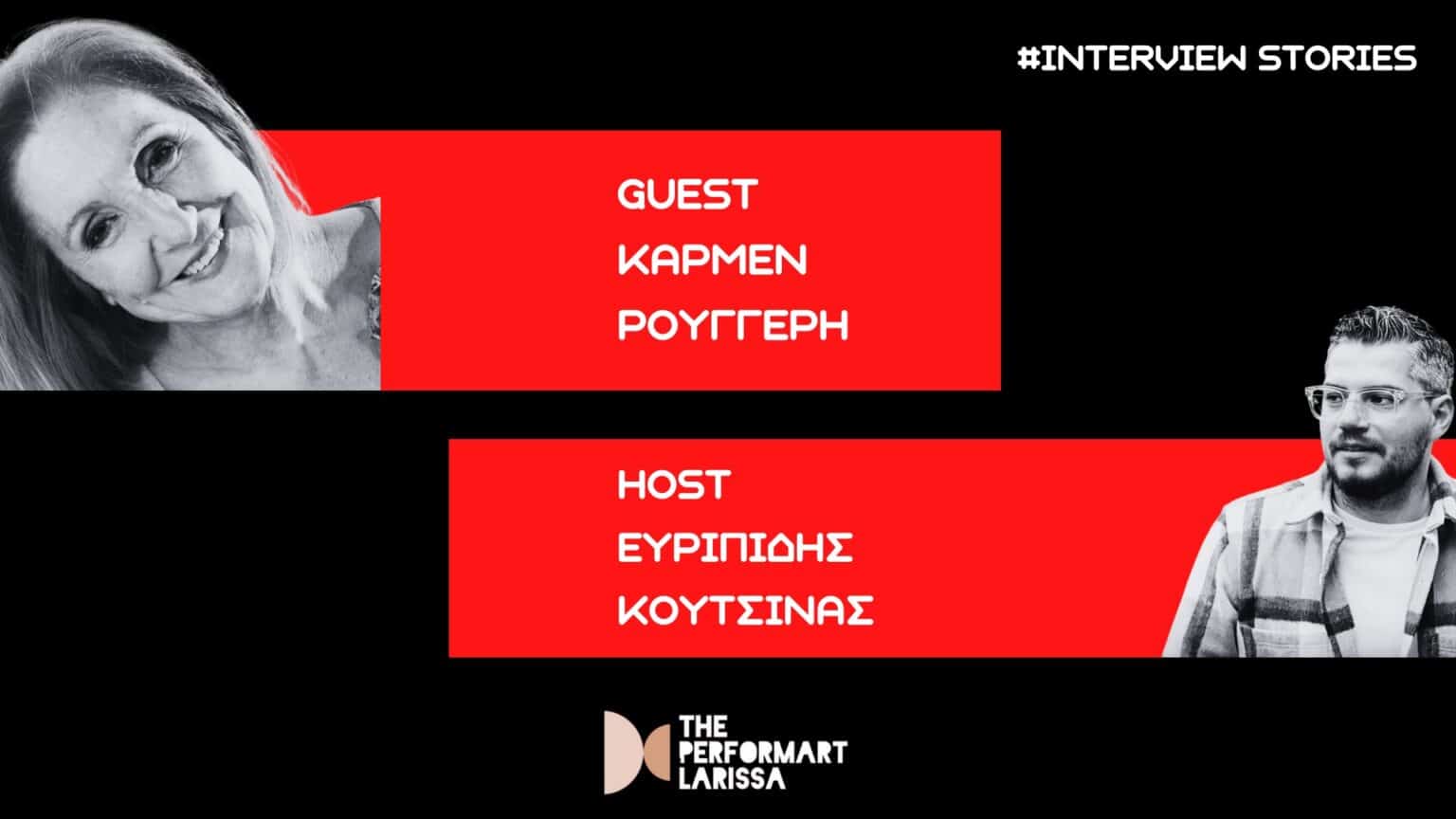Η Κάρμεν Ρουγγέρη στα INTERVIEW STORIES με τον Ευριπίδη | The performART_Larissa